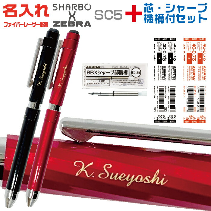 楽天市場】名入れ ゼブラ シャーボX CB8 リフィル付 フルセット SB23