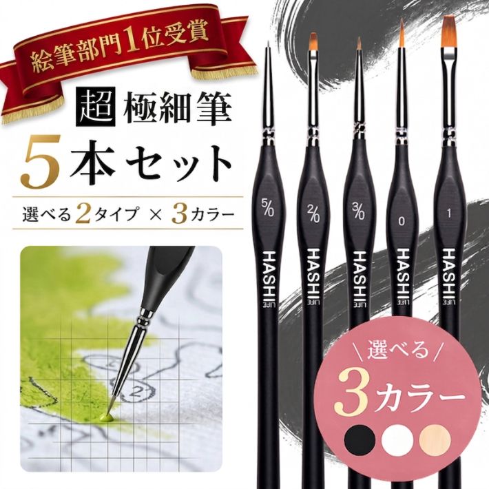 楽天市場】ランキング1位! 高評価 超極細筆 5本セット 筆セット 絵筆