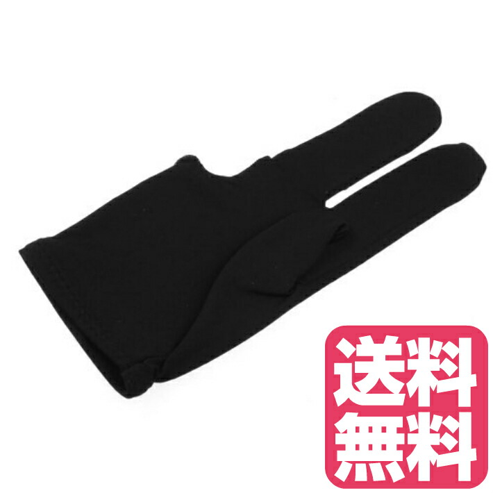 楽天市場】ビリヤードグローブ ブラック 左右兼用 3枚セットS-M 3本指