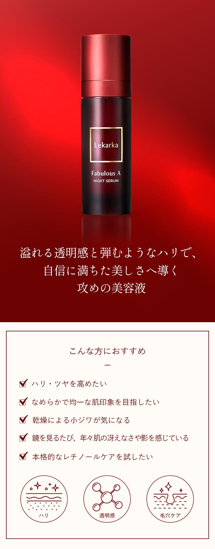 楽天市場】【正規品販売店】レカルカ Lekarka ファビラスA 20mL