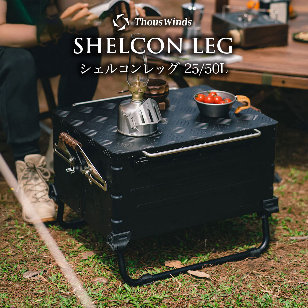 楽天市場】【正規代理店】シェルコンレッグ 25L用 50L用 カスタム