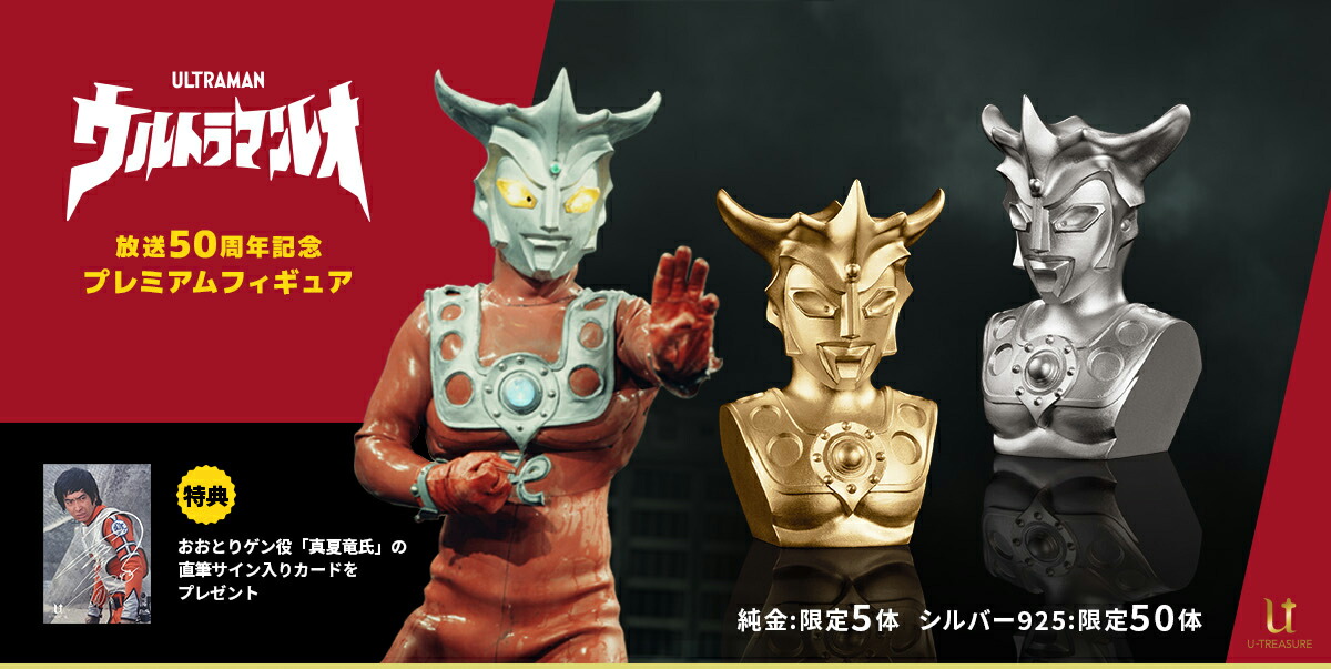 楽天市場】ウルトラマン グッズ フィギュア 50体限定 【ウルトラマン