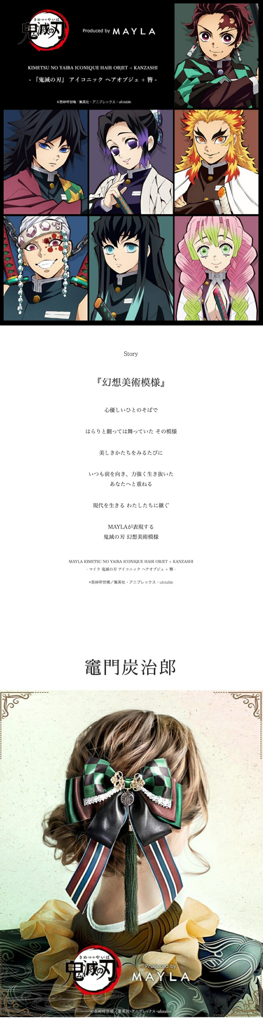 鬼滅の刃】 MAYLA マイラ アイコニック ヘアオブジェ + 簪 時透無一郎
