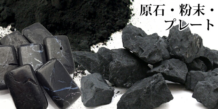 ブラックシリカ原石テラヘルツ原石お風呂3点セット2kg 3Kg 北海道上ノ国町産 ブラックシリカ 原石 t694-5266 : 誠安天然石