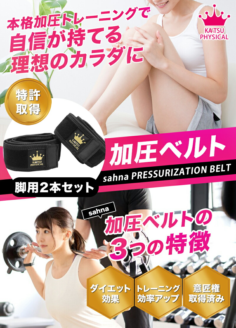 楽天市場】【期間限定☆SALE】加圧ベルト「正規品」脚用2本のみ