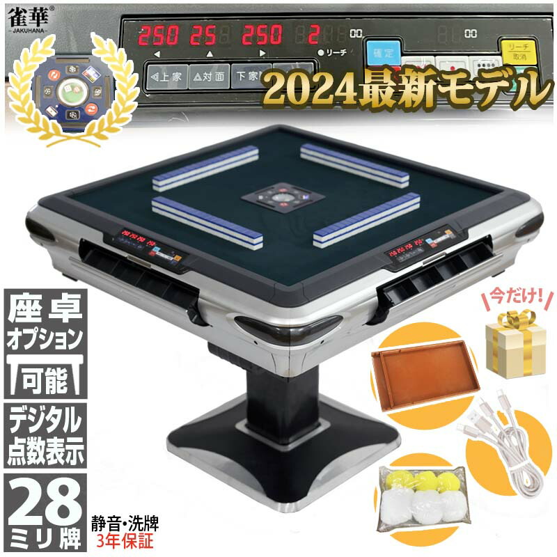 楽天市場】全自動麻雀卓 点数表示 NEWサイコロパネル 折りたたみ式