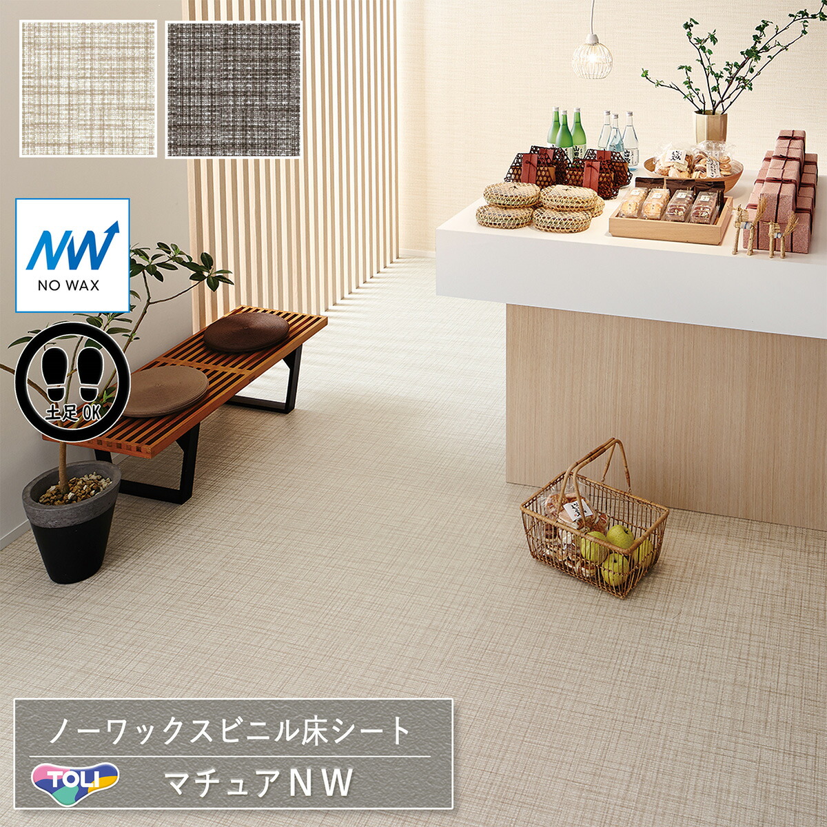 楽天市場】東リ 長尺シート マチュアNW｜FS4283・FS4284（クロス