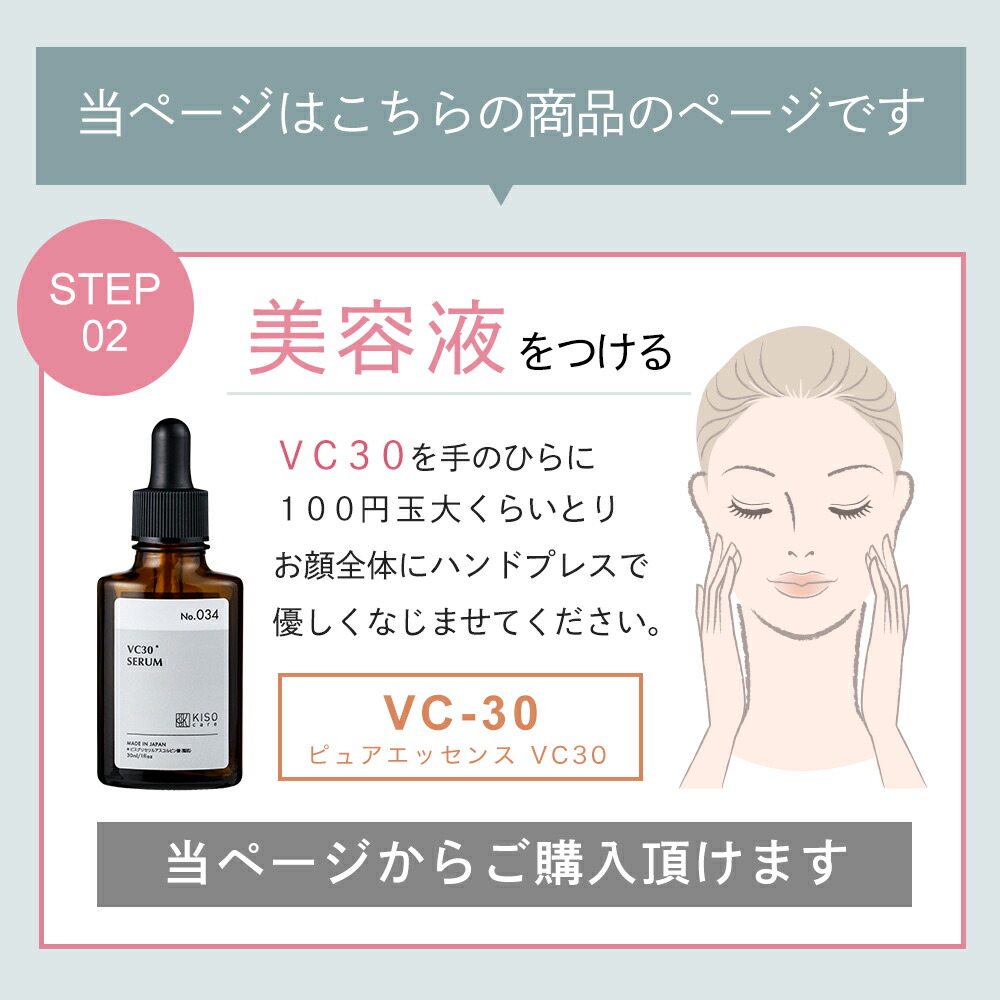 保湿型ビタミンC誘導体 30％配合美容液 ｜KISOCARE公式