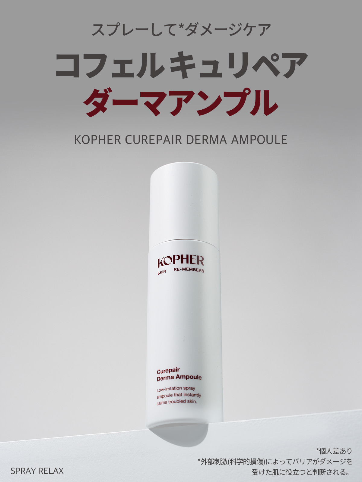 楽天市場】【KOPHER公式】キュリペア ダーマアンプル(100mL) ミスト