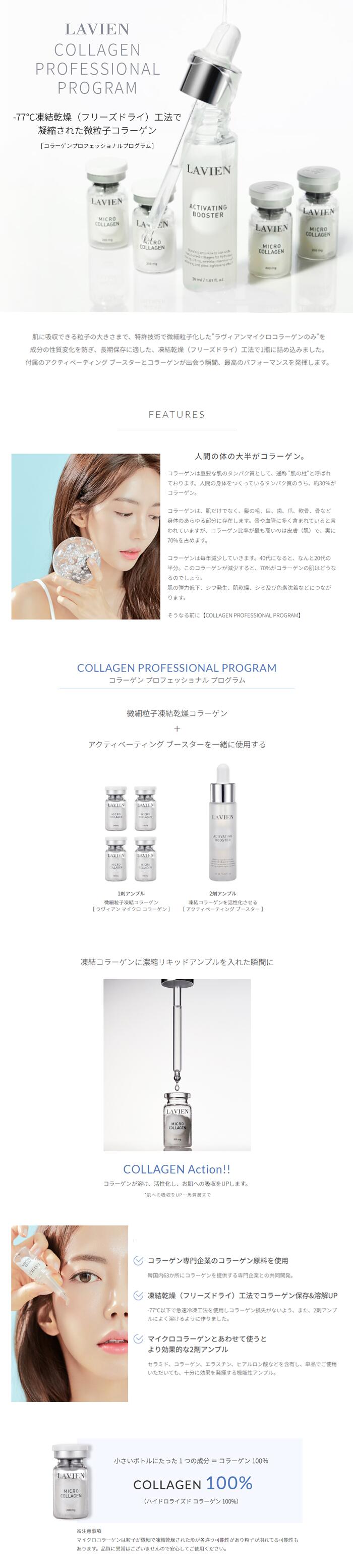 楽天市場】コラーゲンプロフェッショナルプログラム 200mg×4本