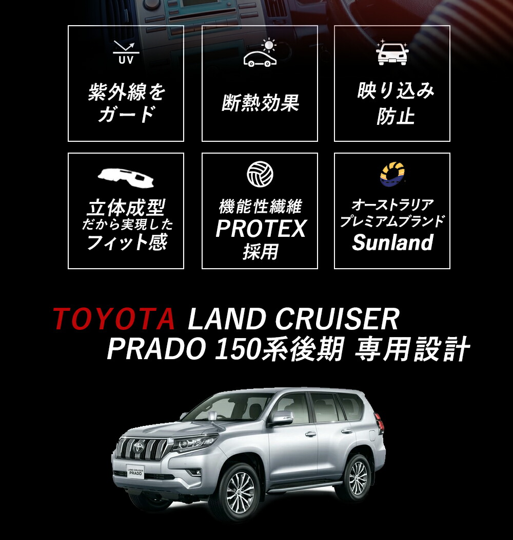 TOYOTA ランドクルーザー PRADO 150系 トヨタ プラド 後期 現行 専用