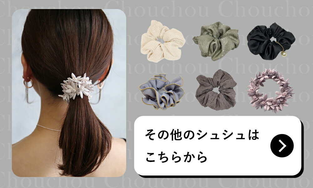 楽天市場】【期間限定10%OFF！】 シュシュ パール チャーム マット