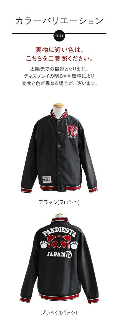 楽天市場】PANDIESTAJAPAN パンディエスタジャパン スカジャン