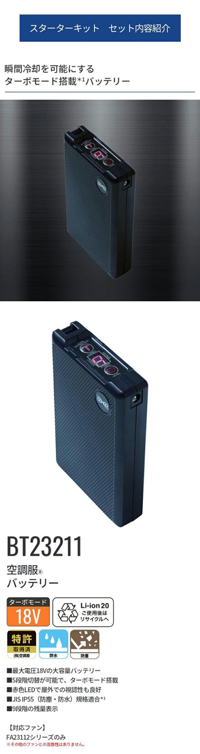 楽天市場】空調服(R) スターターキット ブラック SK23011K90 新