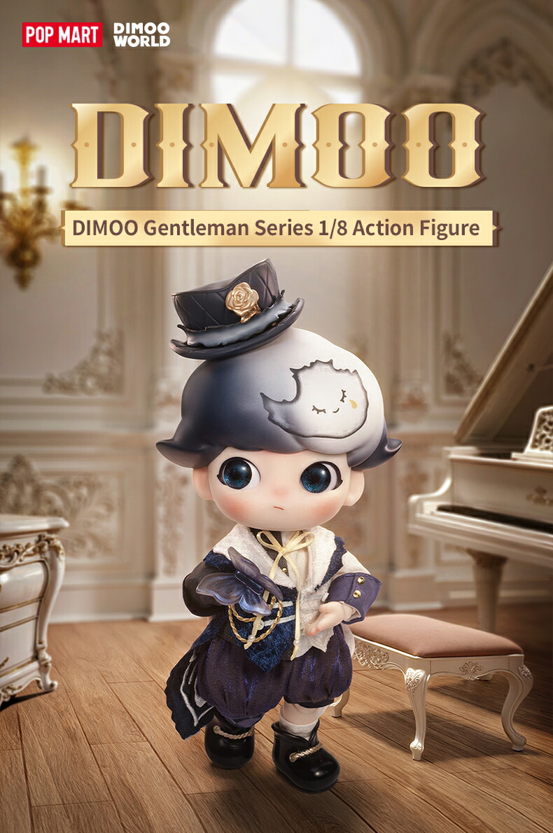 楽天市場】【今だけP10倍！公式POP MART】DIMOO Gentleman Series 1/8