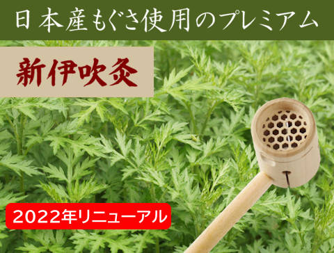 楽天市場】国産もぐさの温灸器 「新伊吹灸」 小林老舗 温熱療法、温熱
