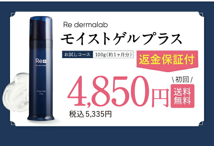 楽天市場】 商品別 > モイストゲルプラス : リ・ダーマラボ 楽天市場店