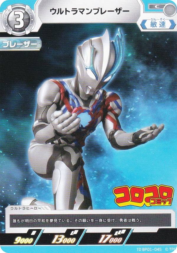 楽天市場】【[PR-023] プロモ】ウルトラマンカードゲーム BP01-062