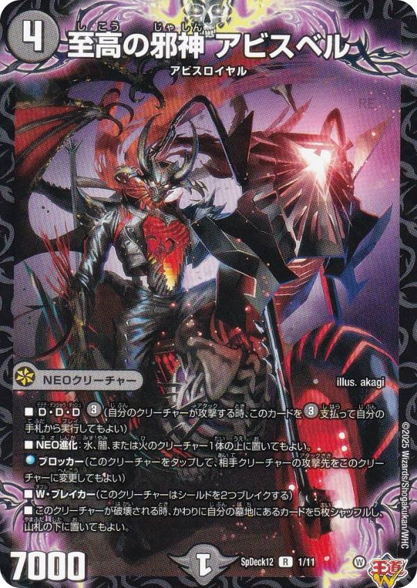 楽天市場】デュエルマスターズ SpDeck12 2/11 究極の蛇神 ヴリドガルド