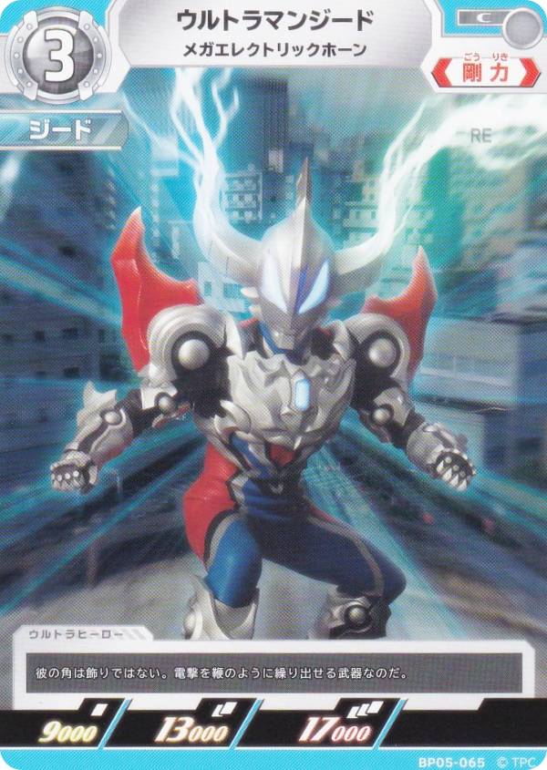 楽天市場】ウルトラマンカードゲーム BP05-066 ウルトラマンジード