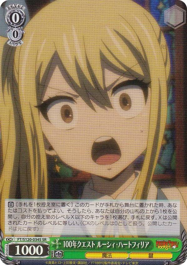ヴァイスシュヴァルツ FAIRYTAIL 永遠に褪せない笑顔 ルーシィ SSP