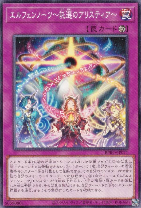 楽天市場】【3枚セット】遊戯王 BPRO-JP071 エルフェンノーツ〜託選の