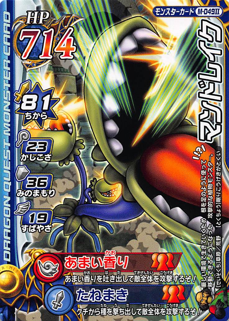 楽天市場】ドラゴンクエスト モンスターバトルロード2 第4章 M-017