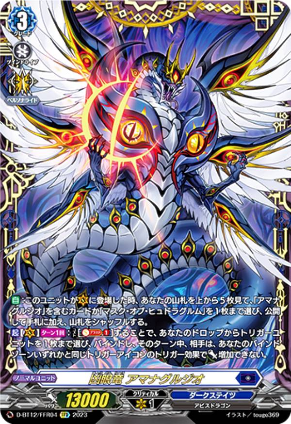楽天市場】ヴァンガード D-BT13/FFR04 魔宝真竜 ドラジュエルド