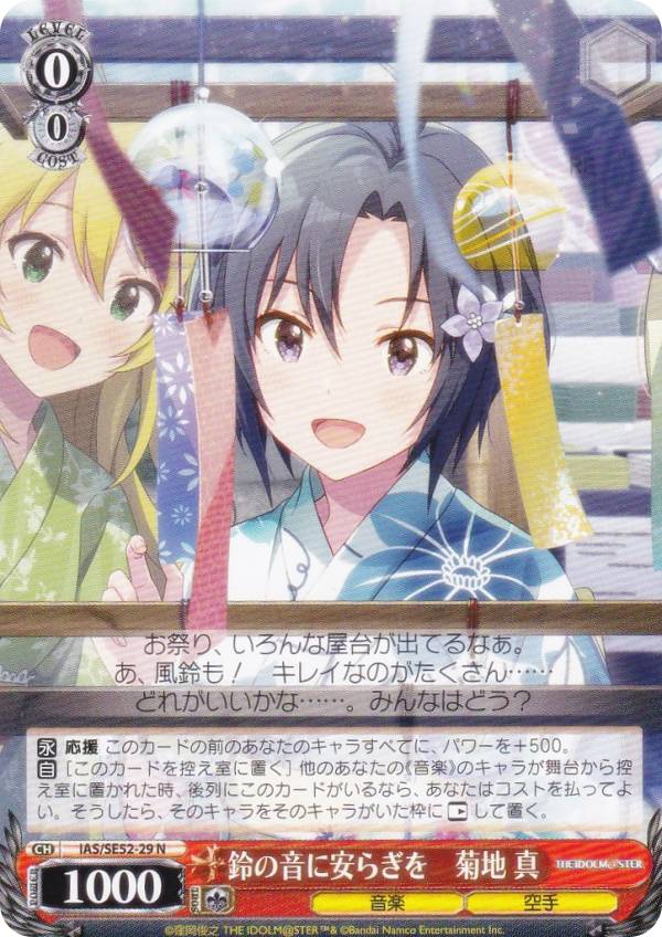 ヴァイス アイマス 765 セピアカラフル 菊地 真 SP サイン z*z様 菊地