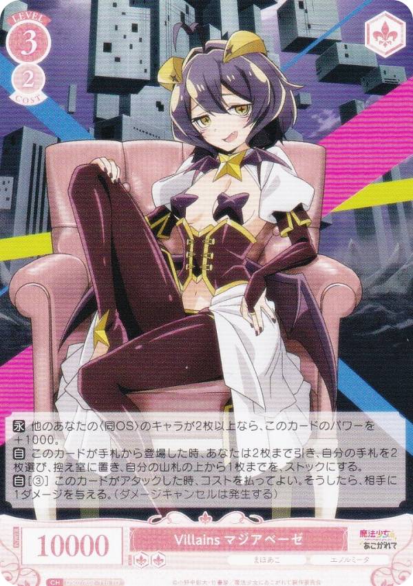 楽天市場】ヴァイスシュヴァルツロゼ OS02/R02-T05S Villains