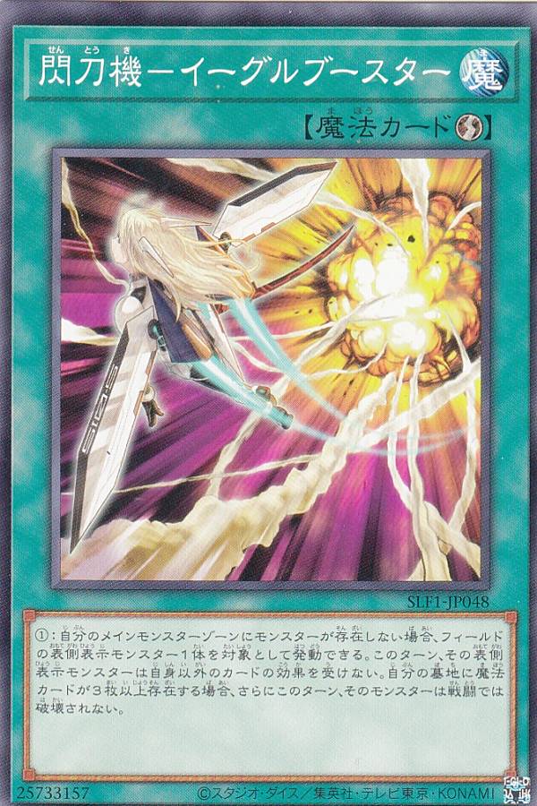 楽天市場】遊戯王 SLF1-JP046 閃刀機−ホーネットビット (日本語版