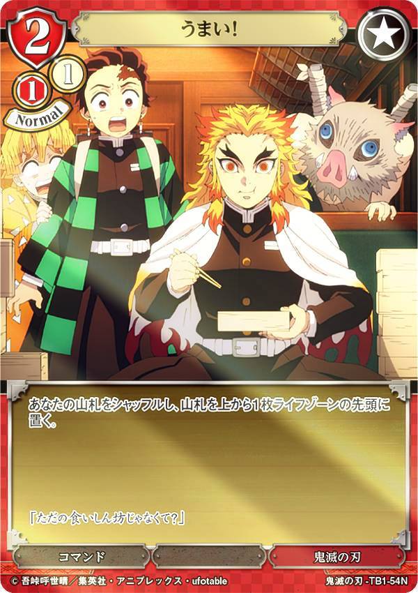 楽天市場】【箔押し/パラレル】ビルディバイドTCG 鬼滅の刃-TB1-03SC