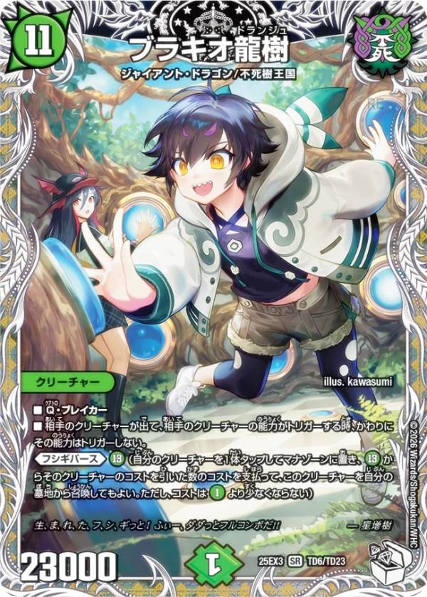 楽天市場】【キャラプレミアムトレジャー】デュエルマスターズ DM25EX3