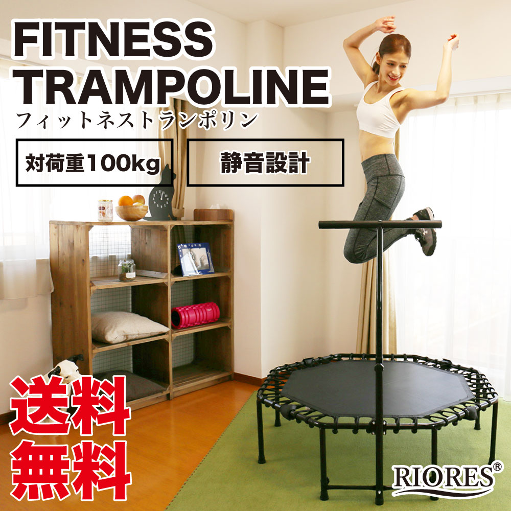 楽天市場】【訳アリ】 トランポリン フィットネス 家庭用 122cm 手すり