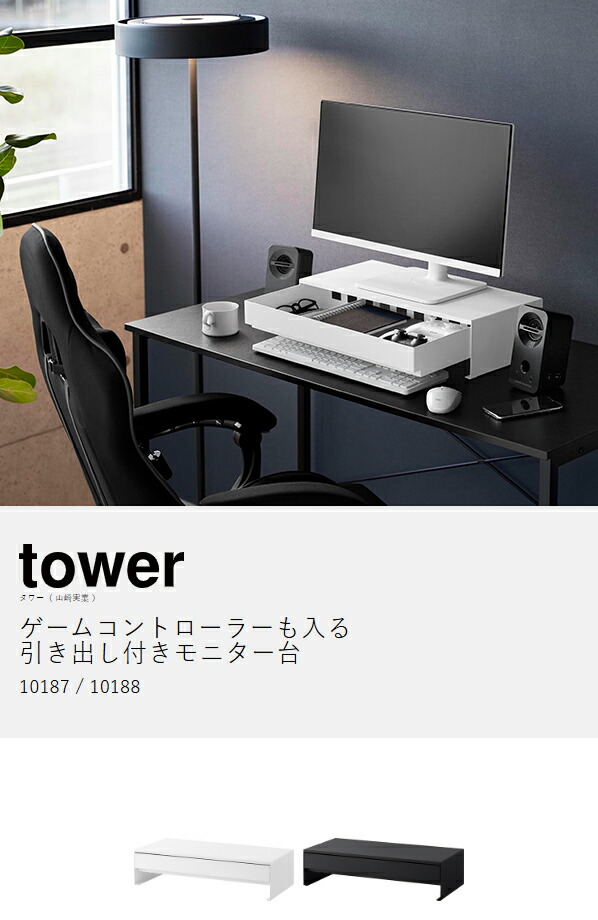 楽天市場】［ ゲームコントローラーも入る引き出し付きモニター台