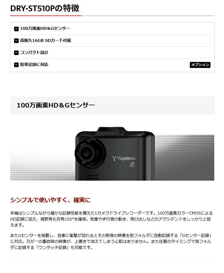 楽天市場】ユピテル ドライブレコーダー DRY-ST510P 前方1カメラ 100万