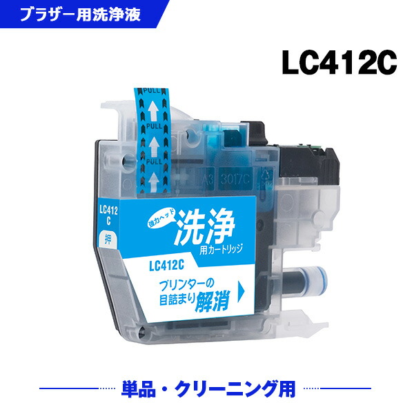 楽天市場】クリーニングカートリッジ LC412Y イエロー 単品 ブラザー