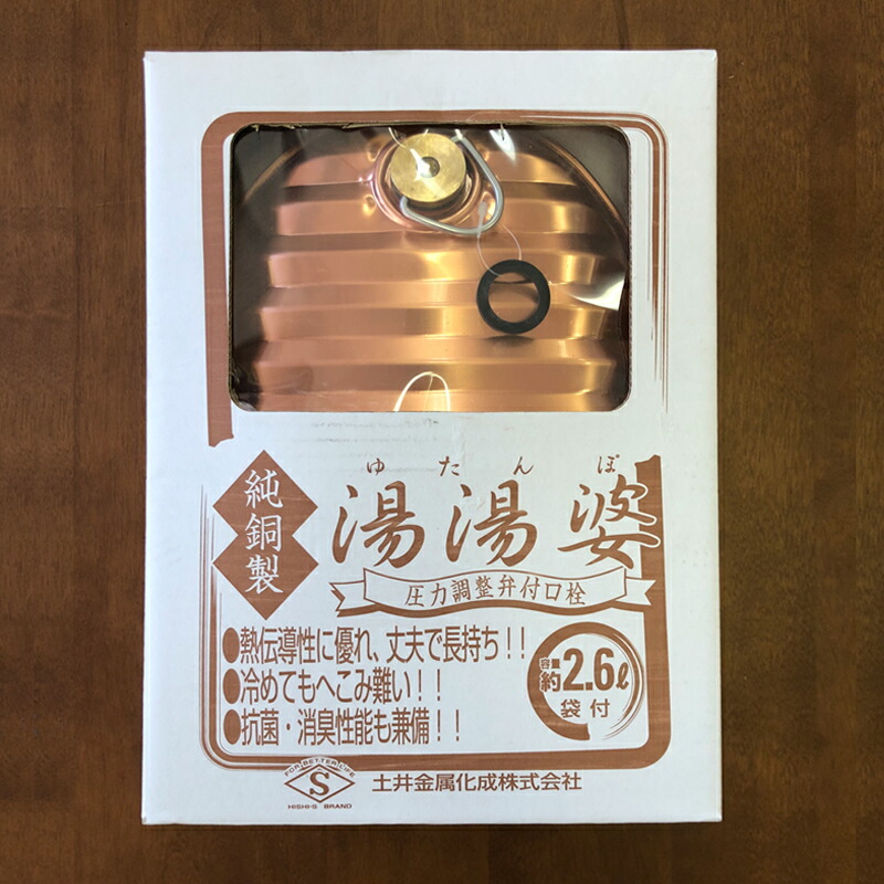 楽天市場】湯たんぽ 銅 袋セット 日本製 2.6L じょうご パッキン付