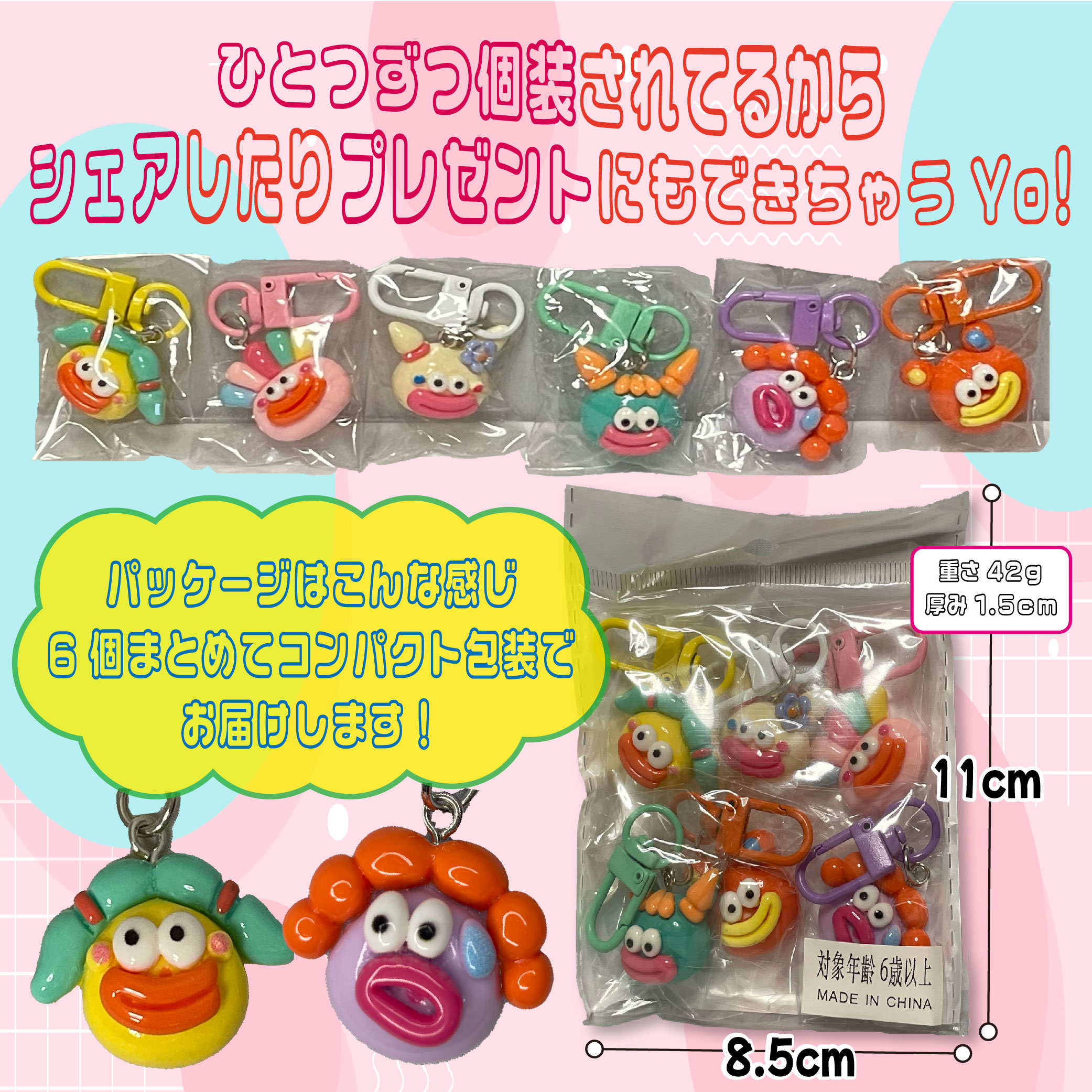 楽天市場】かわいい キャラクター 顔 キーホルダー 6個 セット 2cm