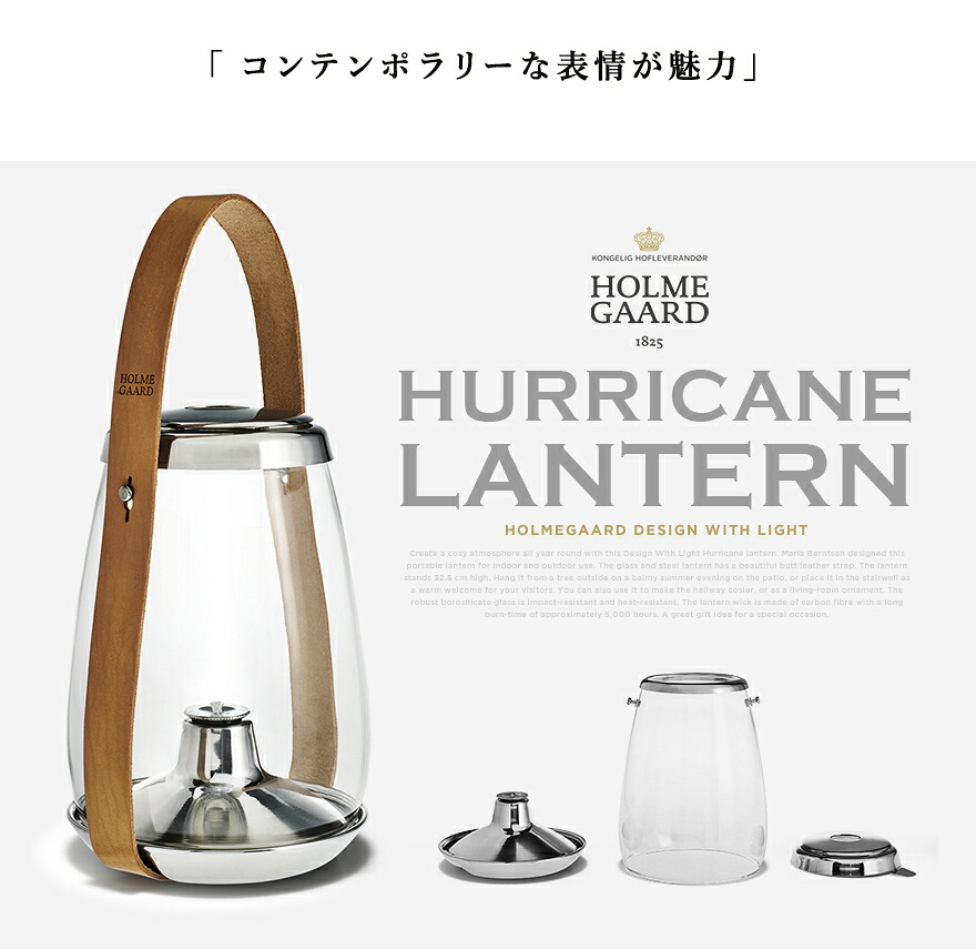 HOLMEGAARD ホルムガード ハリケーンランタン 4343541 HURRICANE