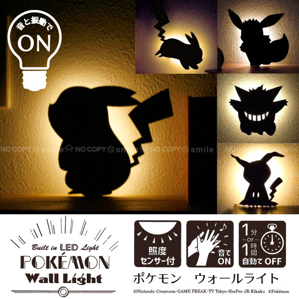 楽天市場】ポケモンウォールライト / 【ネコポス送料無料】ポケモン
