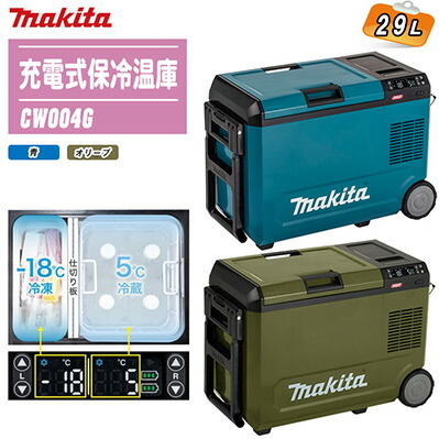 楽天市場】MAKITA マキタ 充電式保冷温庫 20L 本体のみ CW001G 全2色