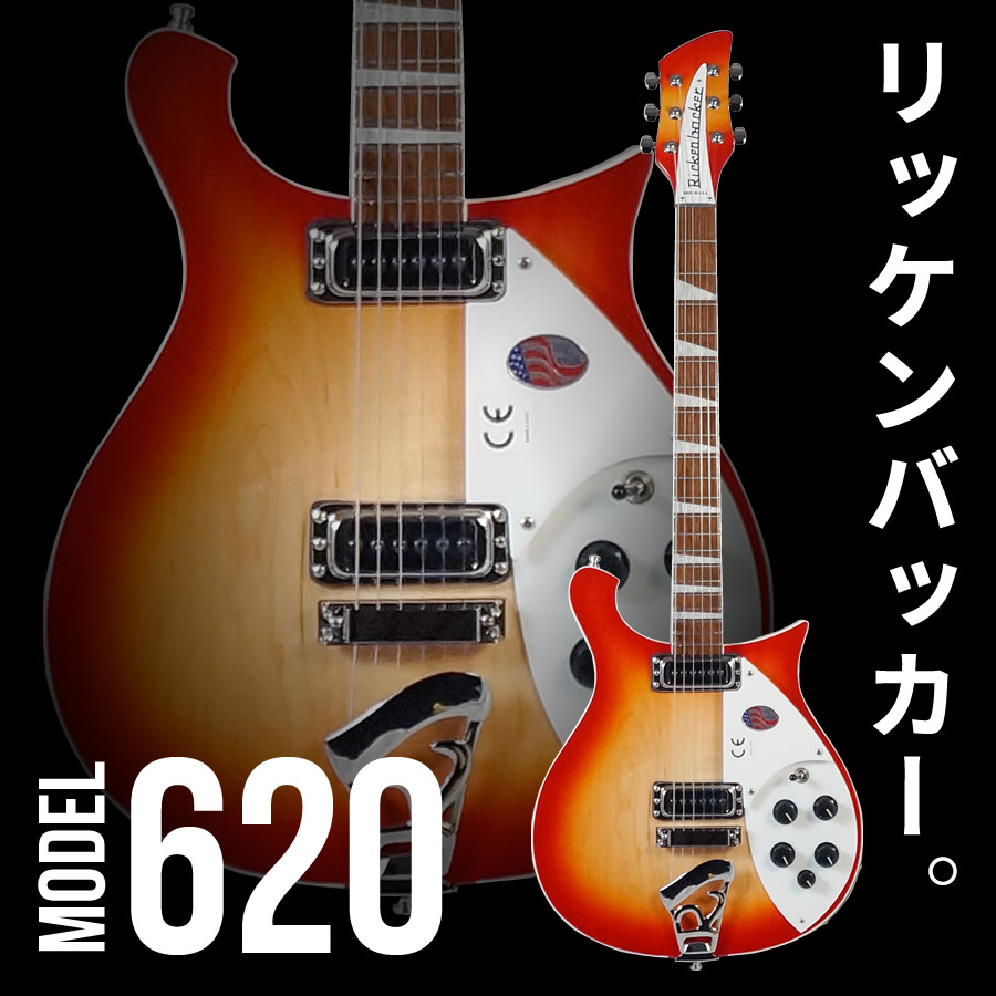 楽天市場】Rickenbacker Model 620 Fireglo 【決算セール