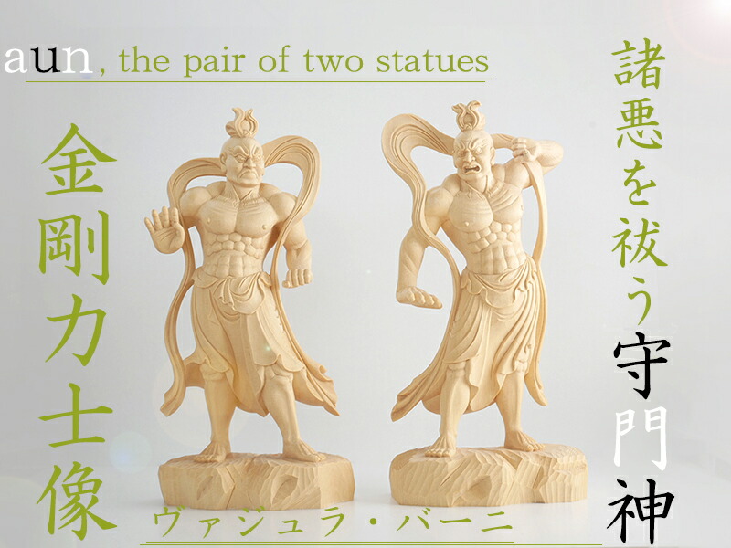 楽天市場】仁王像（金剛力士） 木彫り 仏像 一刀彫 / 素材：桧（置物