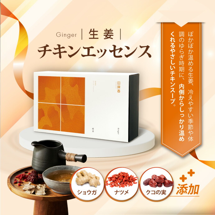楽天市場】田原香滴鶏精 ショウガチキンエッセンス 60ml×20パック 常温