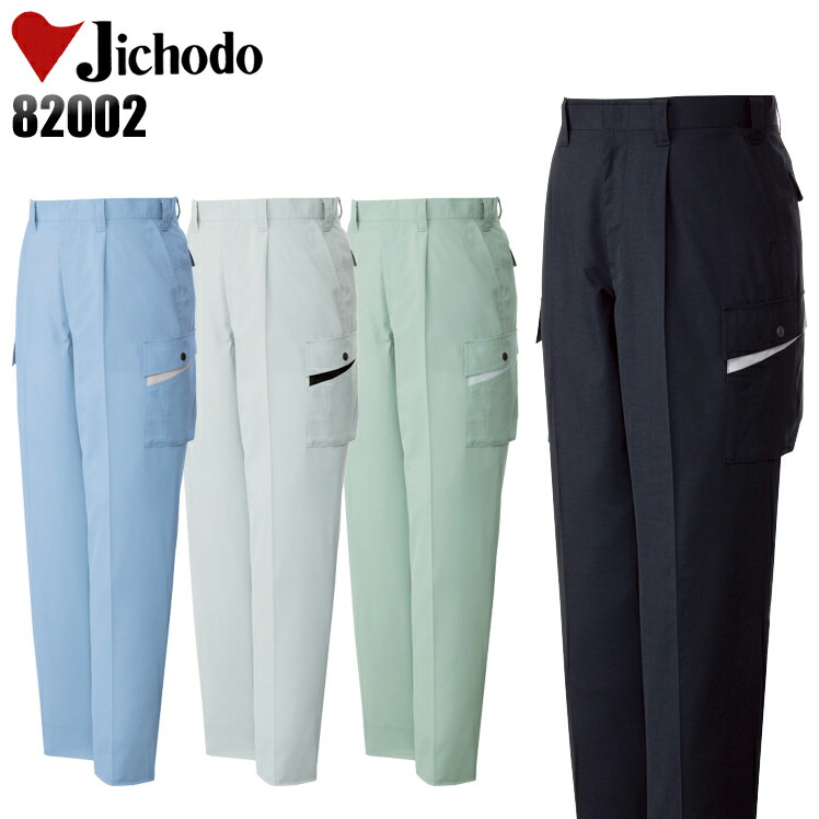 自重堂Jichodoの作業服春夏用 作業用カーゴパンツ86002| サンワーク本店