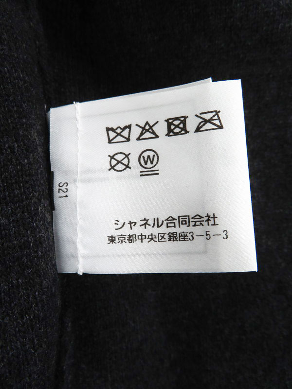 CHANEL】シャネル『ココマーク グリッター カシミヤ混 カーディガン