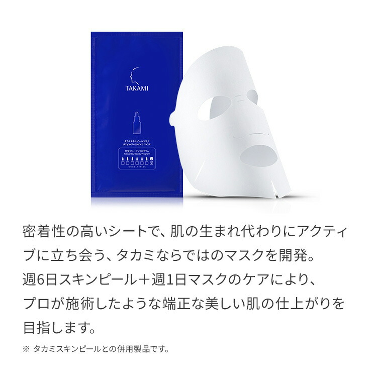 楽天市場】タカミスキンピールマスク│1包15mL / 1箱4包入り