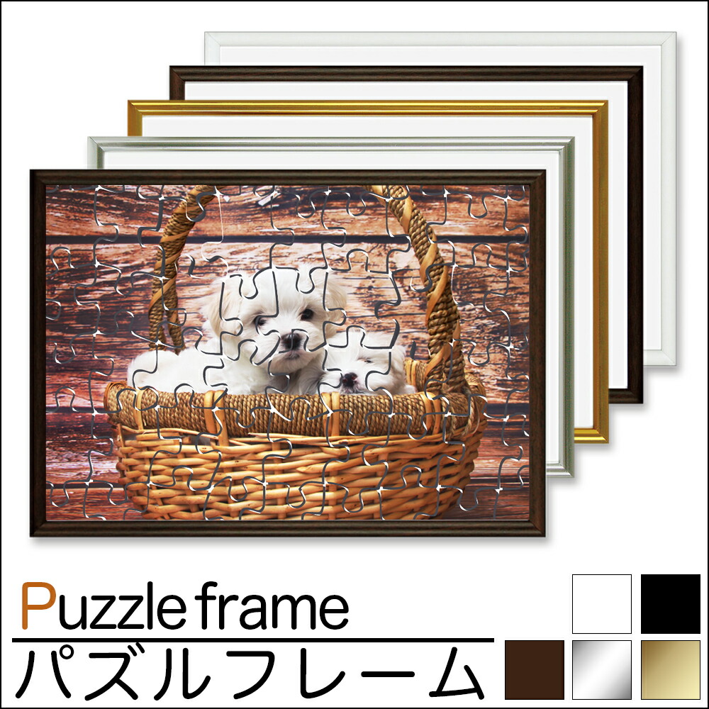 楽天市場】ジグソーパズル用アルミ製フレーム 【パズルフレーム 364
