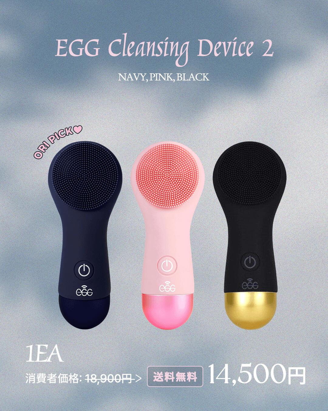 楽天市場】*春の超特価セール*EGG Cleansing Device 2 エッグ